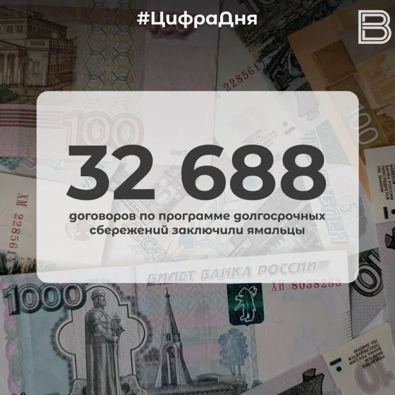 32 688 договоров по программе долгосрочных сбережений заключили ямальцы