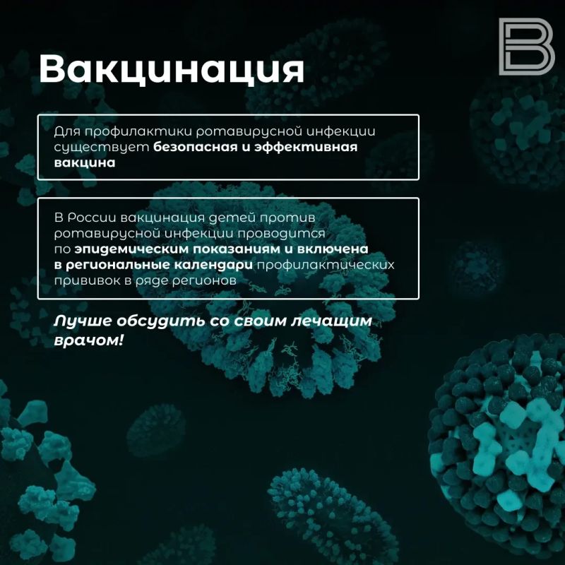 Ротавирусная инфекция: как защитить себя и детей Ротавирусная инфекция: как защитить себя и детей