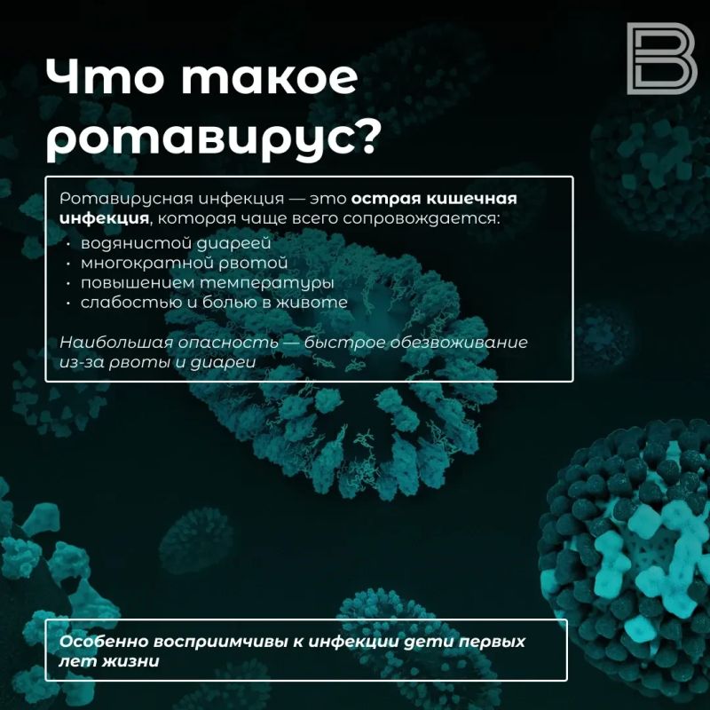 Ротавирусная инфекция: как защитить себя и детей Ротавирусная инфекция: как защитить себя и детей