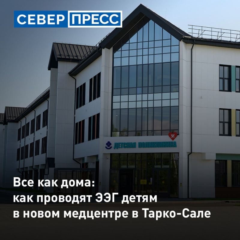 В детском медцентре Тарко-Сале создали комфортные условия для проведения ЭЭГ юным ямальцам