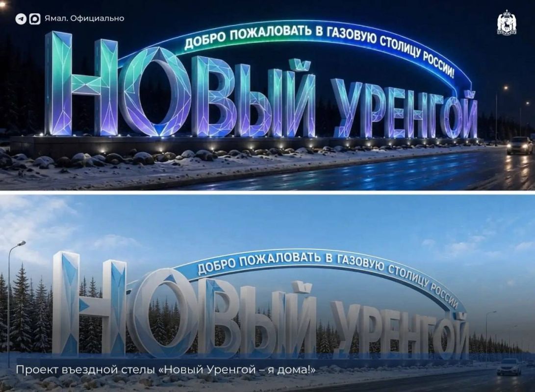 На въезде в Новый Уренгой появится стела