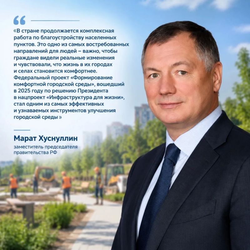 С 2025 года в России по нацпроекту «Инфраструктура для жизни» благоустроено более 10 тысяч общественных пространств