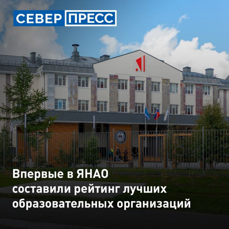 Впервые на Ямале составили рейтинг лучших школ