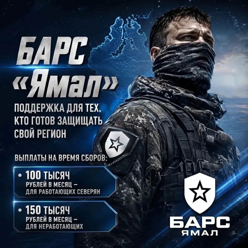 Салехардцев приглашают в отряд «БАРС-Ямал»