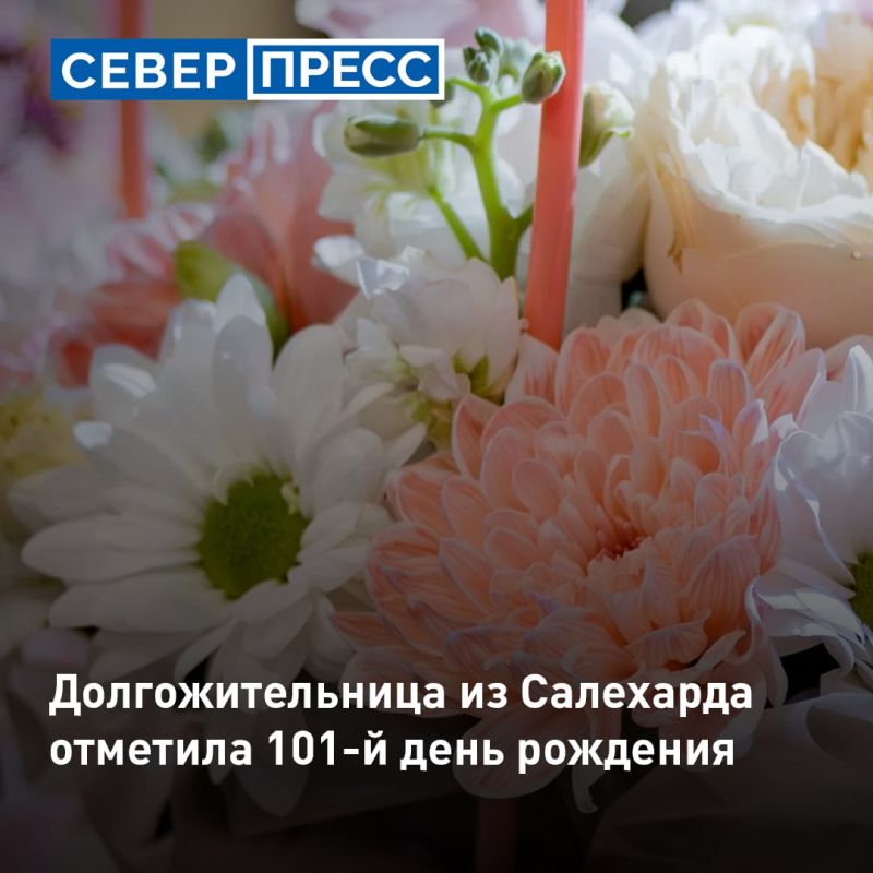 Жительница Салехарда Галина Ивановна Туманова отметила 101-й день рождения