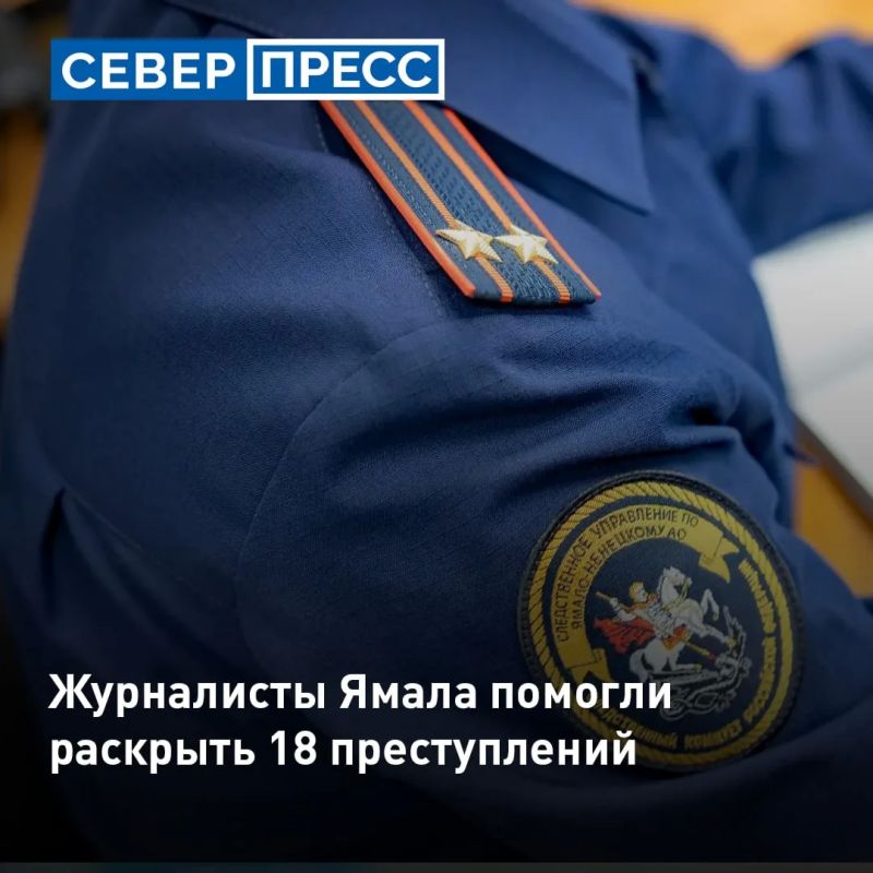 На Ямале после мониторинга СМИ за 9 месяцев 2026 года возбудили 18 уголовных дел