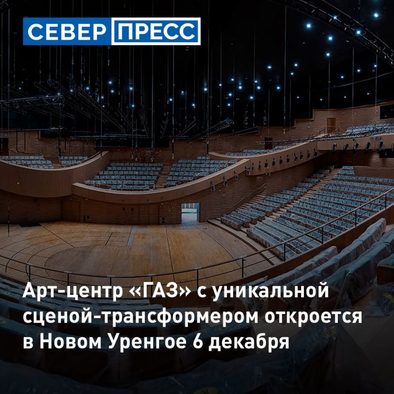 Торжественное открытие арт-центра «ГАЗ» в Новом Уренгое состоится 6 декабря