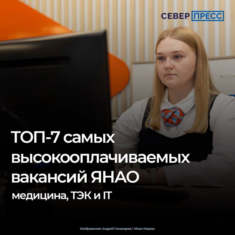 На Ямале рынок труда демонстрирует высокий уровень доходов по ряду узкопрофильных и руководящих позиций — в отдельных случаях зарплаты превышают 390 тысяч рублей