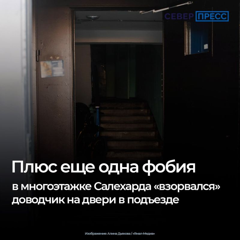 В Салехарде в подъезде многоквартирного дома на улице Арктической произошел инцидент, который мог закончиться серьезной травмой