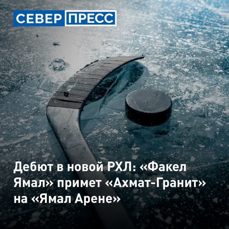 В Салехарде на льду нового спорткомплекса «Ямал Арена» пройдут первые домашние матчи молодежной хоккейной команды «Факел Ямал»