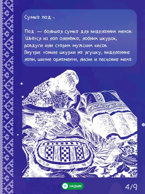 Что всегда с собой у ненецкой женщины? Что всегда с собой у ненецкой женщины?