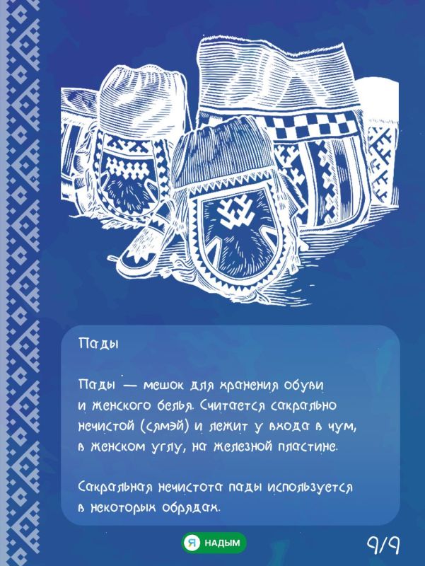 Что всегда с собой у ненецкой женщины? Что всегда с собой у ненецкой женщины?