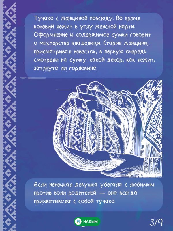 Что всегда с собой у ненецкой женщины? Что всегда с собой у ненецкой женщины?