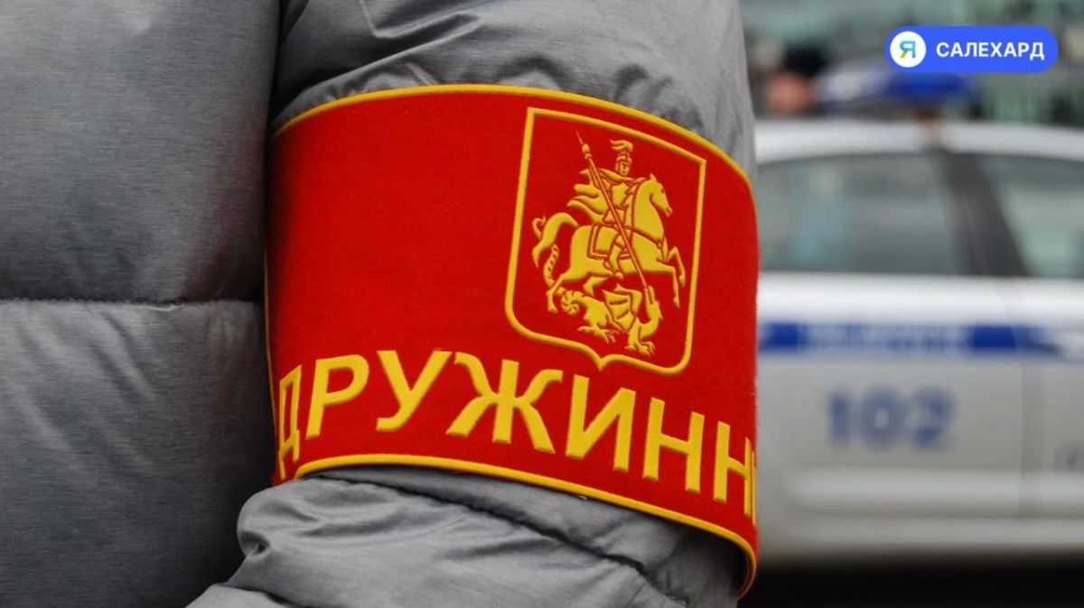 В Салехарде выбирают лучшего народного дружинника