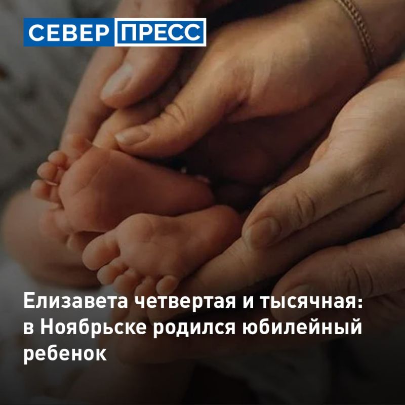 В Ноябрьске родившаяся в конце сентября Елизавета стала четвертой дочкой для родителей и тысячным ребенком для города с начала года, сообщили в службе ЗАГС ЯНАО