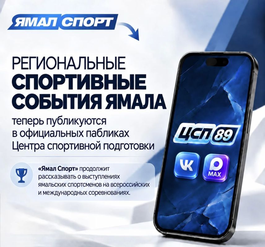 Важные спортивные новости Ямала — теперь в официальных сообществах Центра спортивной подготовки