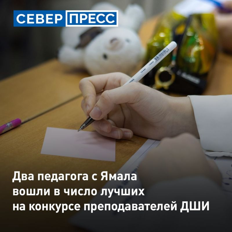Два педагога из Надыма и Тарко-Сале вошли в число лучших в стране