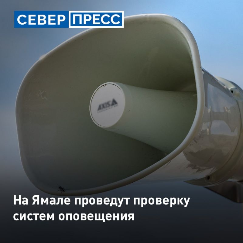 7 октября на Ямале завоют электросирены и громкоговорители