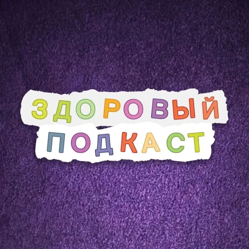 Поговорим о здоровье?. Согласны ли вы, что здоровье - это не только про посещение больниц и сдачу анализов, но и про то, когда утром есть силы встать, когда есть с кем поговорить по душам, когда тело не подводит, а душа не...