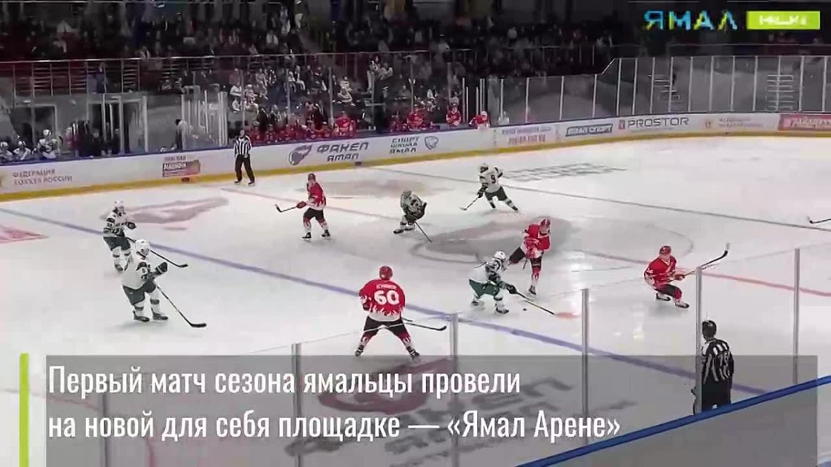 С новым тренером и на новой площадке: «Факел Ямал» начал сезон