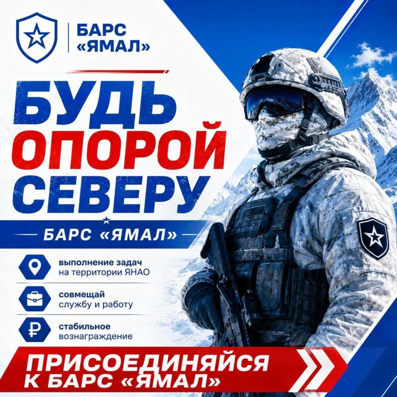 На Ямале продолжается набор в мобилизационный резерв БАРС