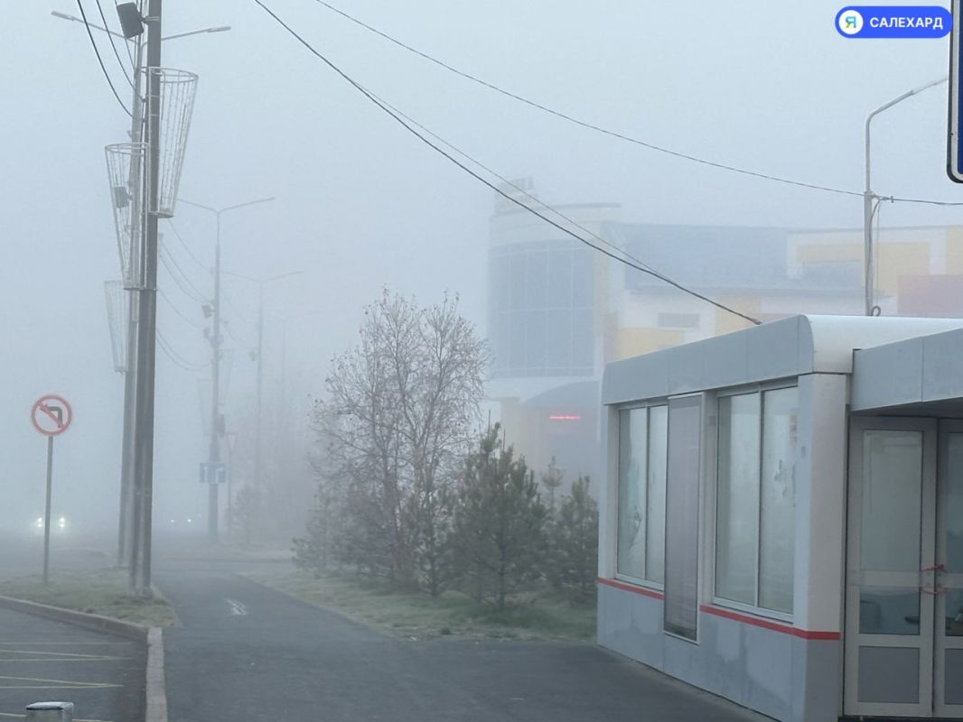 Утром 5 октября Салехард окутал сильный туман Утром 5 октября Салехард окутал сильный туман