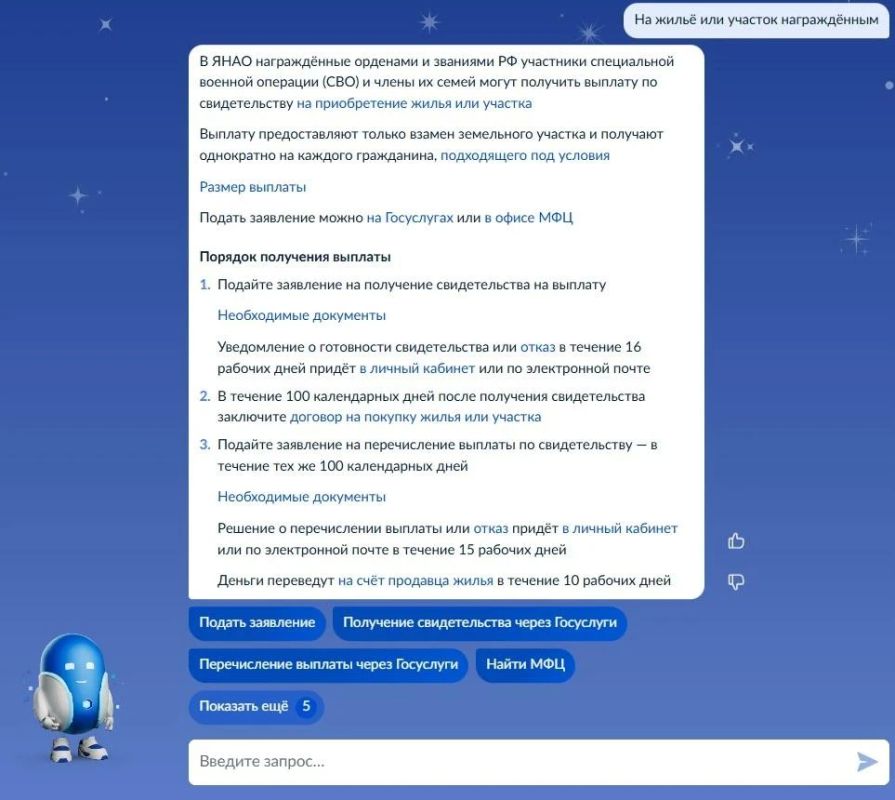 Цифровой помощник на Госуслугах консультирует участников СВО по жилищным вопросам Цифровой помощник на Госуслугах консультирует участников СВО по жилищным вопросам