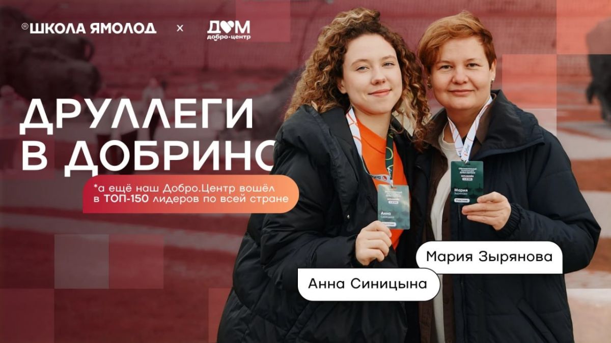 Новые знания — для новых добрых дел