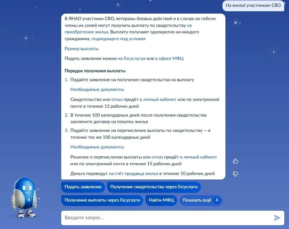 Цифровой помощник на Госуслугах консультирует участников СВО по жилищным вопросам Цифровой помощник на Госуслугах консультирует участников СВО по жилищным вопросам