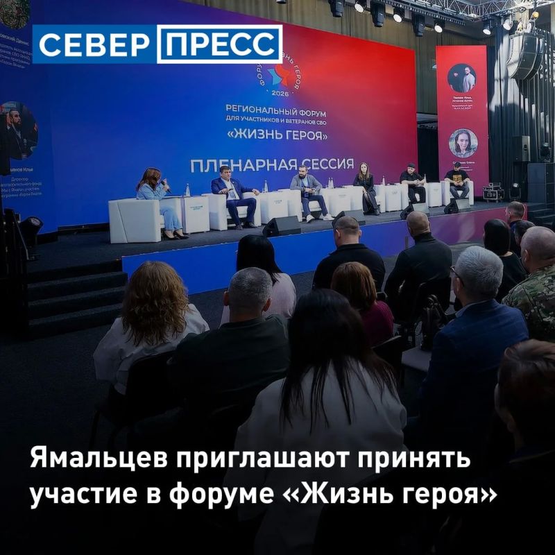 На Ямале открыт прием заявок на II региональный форум «Жизнь героя»