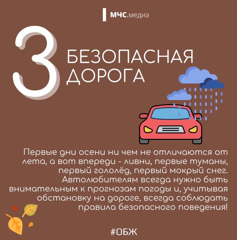 Осень без происшествий: 5 рисков, о которых важно помнить Осень без происшествий: 5 рисков, о которых важно помнить