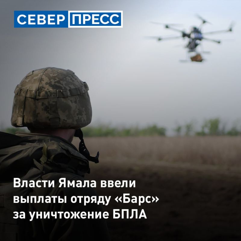 Участники отряда «Барс» на Ямале получат миллион рублей за уничтожение беспилотников