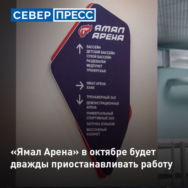 Спортивный комплекс «Ямал Арена» не примет посетителей 12 и 26 октября