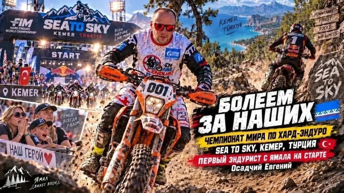 Ямальский гонщик выступит на этапе чемпионата мира по Hard Enduro