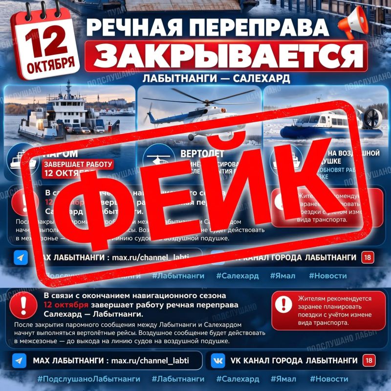 Внимание. В социальных сетях публикуется недостоверная информация о закрытии паромной переправы 12 октября