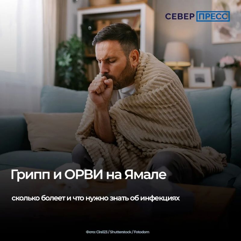 На Ямале сохраняется стабильная эпидемиологическая обстановка: заболеваемость гриппом и ОРВИ не превышает пороговых значений, а прививочная кампания идет полным ходом