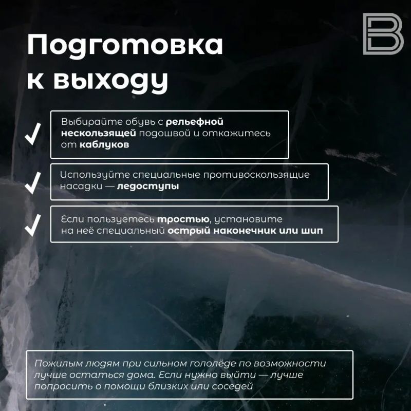 Осторожно, гололед: как избежать падений и травм Осторожно, гололед: как избежать падений и травм