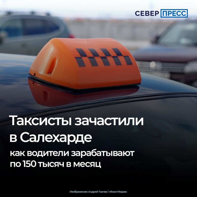 Медианная заработная плата водителя такси в Салехарде по итогам сентября составила 150 тысяч рублей