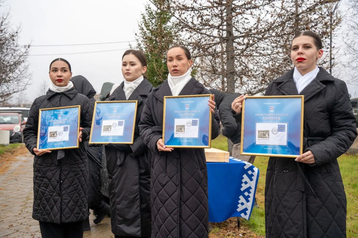 Сегодня в Салехарде состоялась церемония гашения новой почтовой марки, посвящённой «Городу трудовой доблести» Сегодня в Салехарде состоялась церемония гашения новой почтовой марки, посвящённой «Городу трудовой доблести»