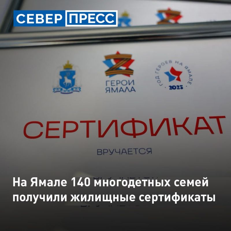 140 семей на Ямале получили выплату по региональной жилищной программе с начала года