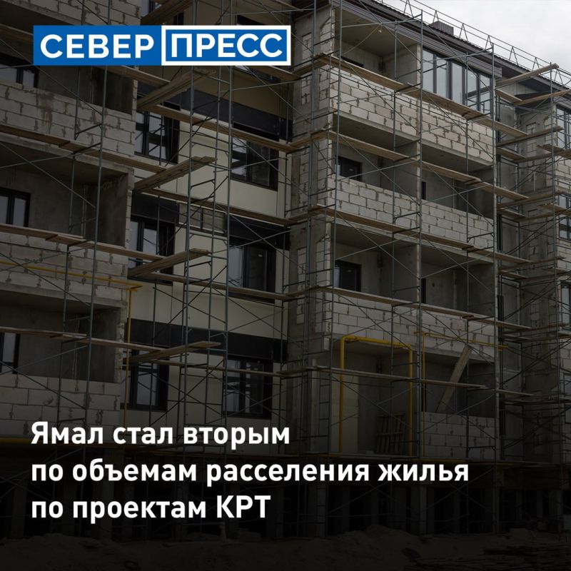 Ямал вышел в лидеры по объемам расселения из ветхого и аварийного жилфонда по проектам КРТ
