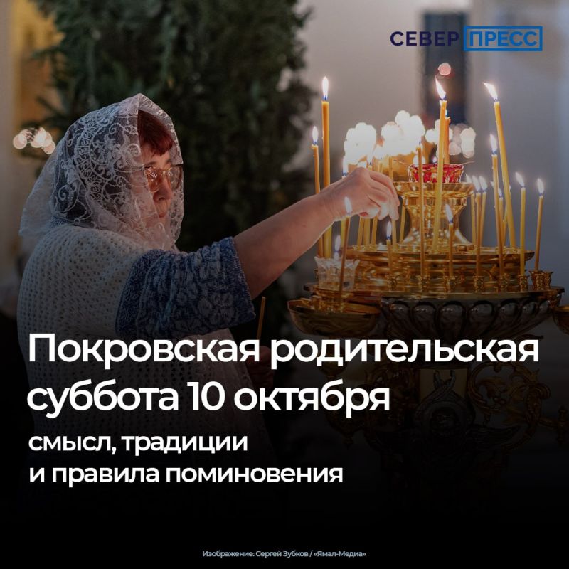 Покровская родительская суббота в 2026 году выпадает на 10 октября