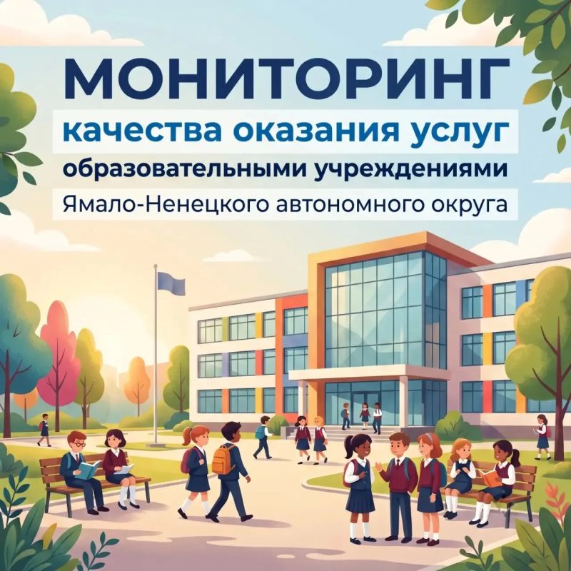 Вместе за качество образования и комфорт детей - оцените работу образовательных учреждений