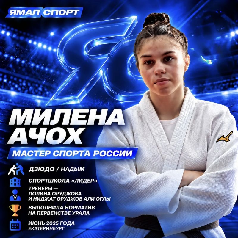 Новые спортивные достижения Ямала!