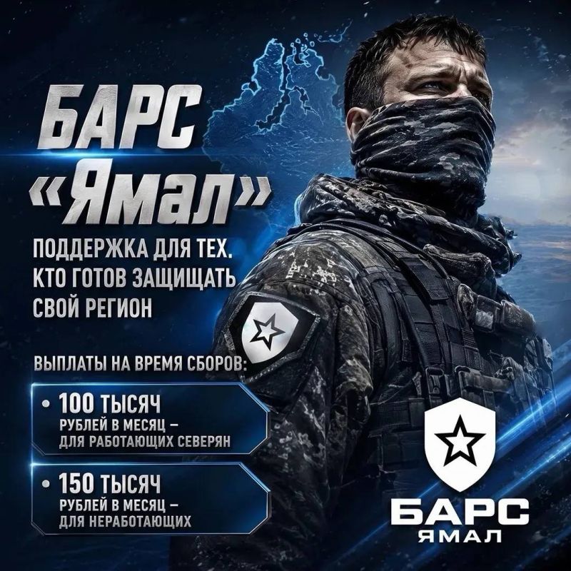 Салехардцев приглашают в отряд «БАРС-Ямал»