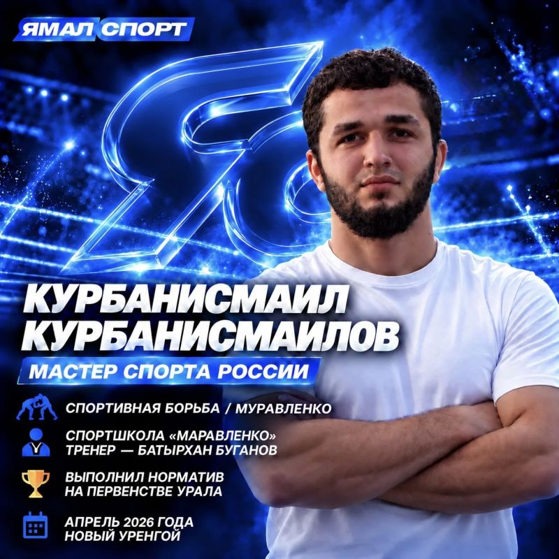 Новые спортивные достижения Ямала! Новые спортивные достижения Ямала!