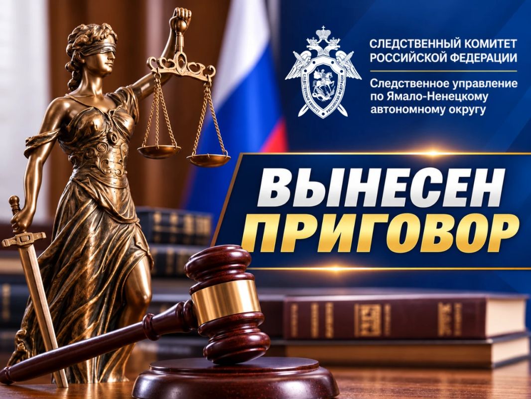 В Тарко-Сале вынесен приговор несовершеннолетнему, признанному виновным в публичной демонстрации нацистской символики