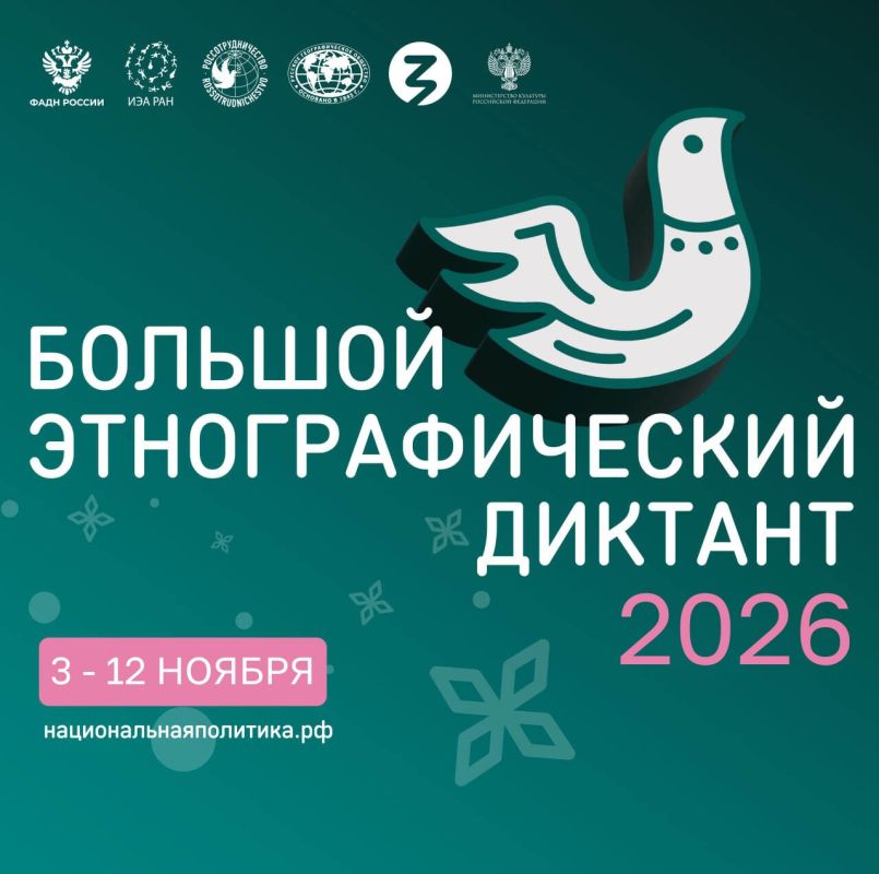 Жители Ямала примут участие в этнографическом диктанте