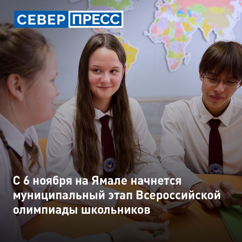 На Ямале утверждены сроки муниципального этапа Всероссийской олимпиады школьников на 2026-2027 учебный год
