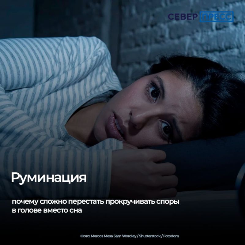 Спор со знакомым, коллегой или случайным человеком давно закончился, но мозг продолжает генерировать аргументы, не давая заснуть — знакомая многим ситуация